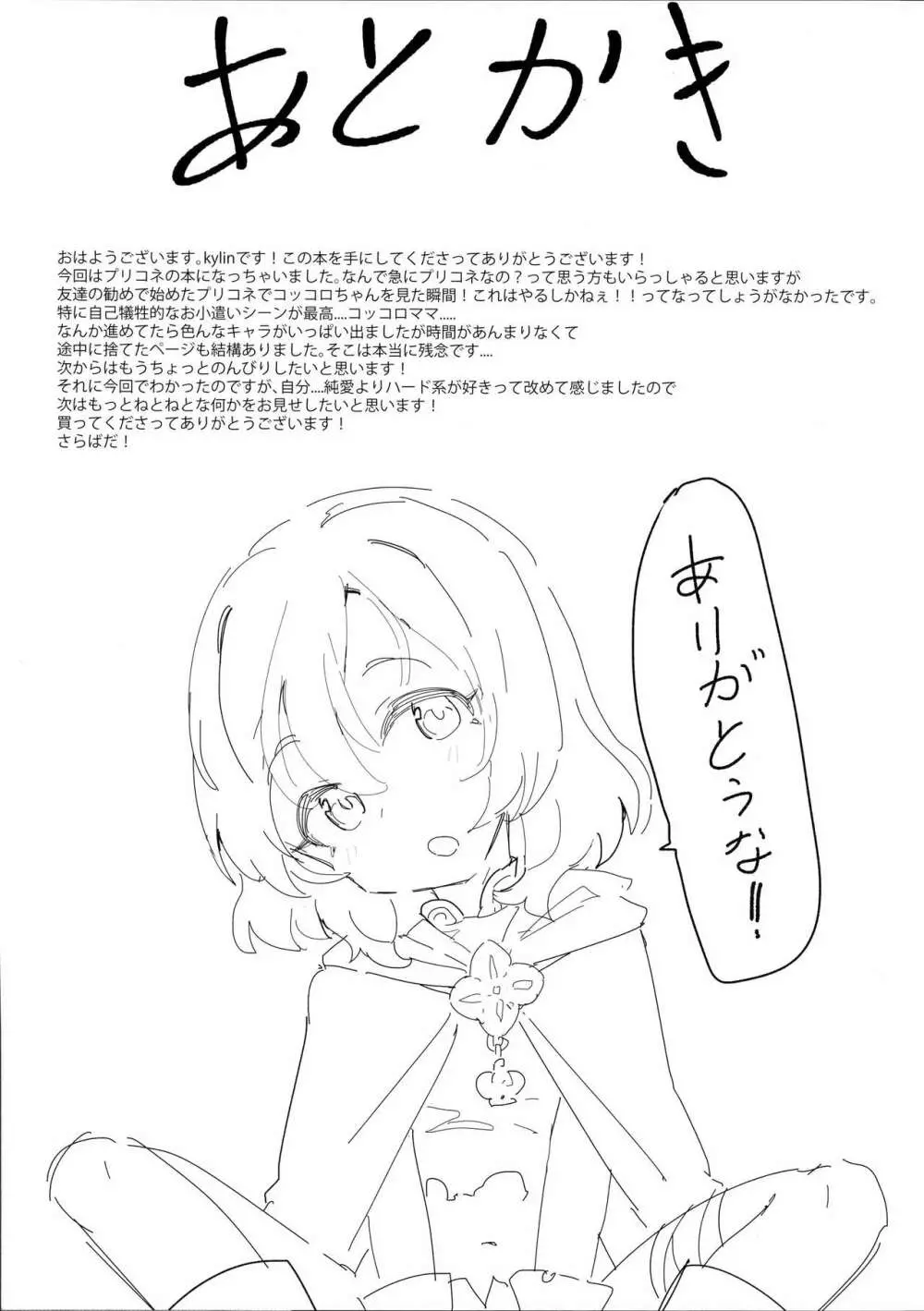 みんなとコネクトで大乱交 - page28