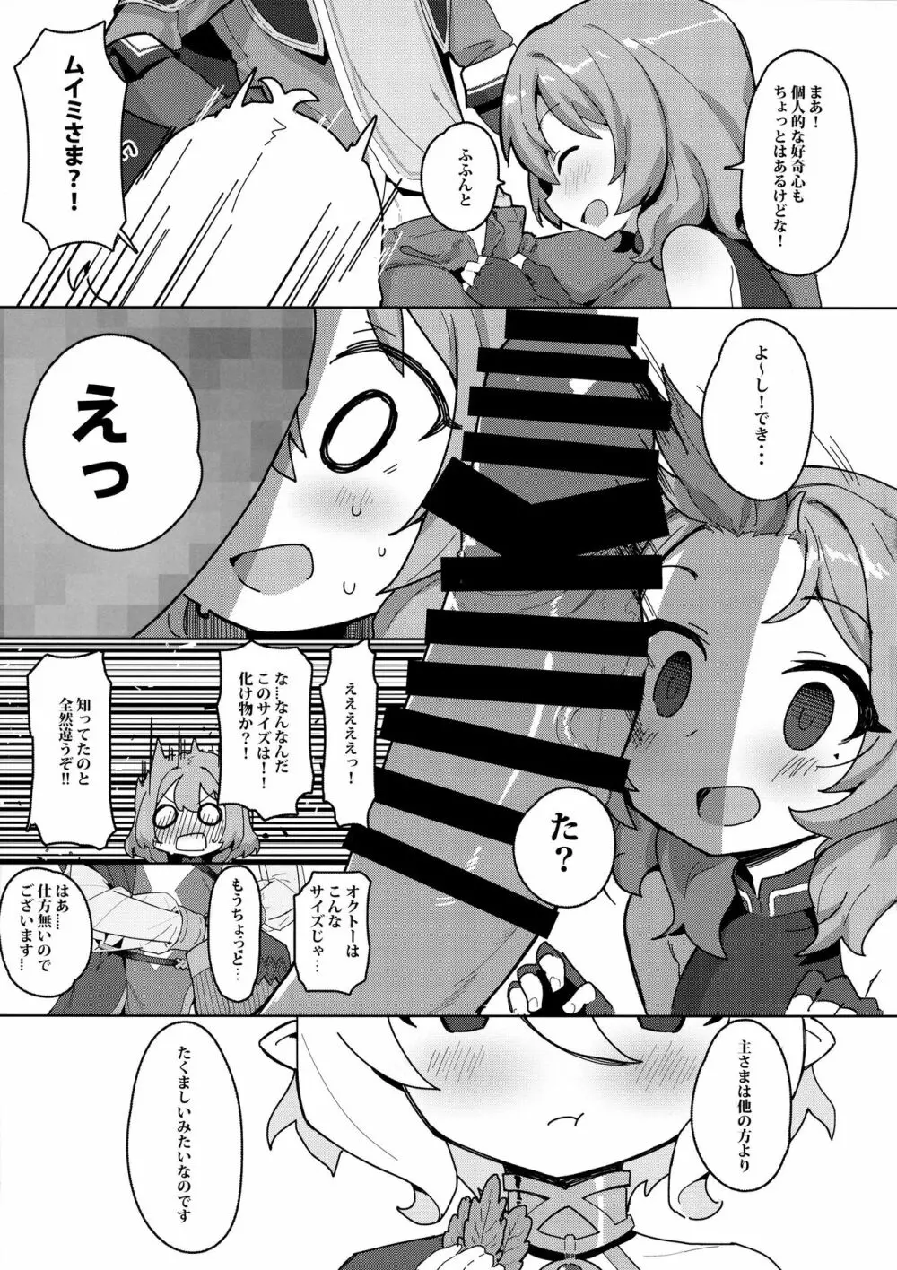 みんなとコネクトで大乱交 - page4