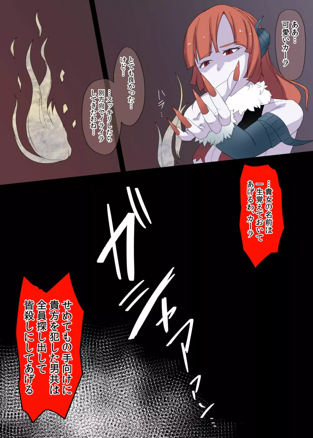 強い女戦士、淫魔を倒した 苦労が報われず肉便器になる - page34