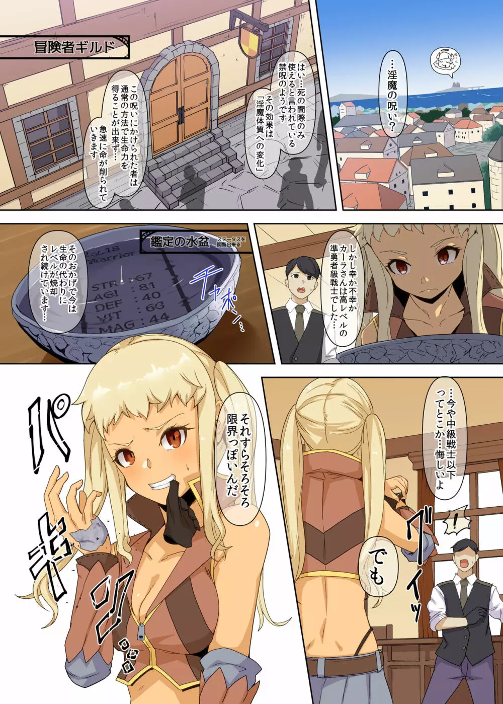 強い女戦士、淫魔を倒した 苦労が報われず肉便器になる - page7