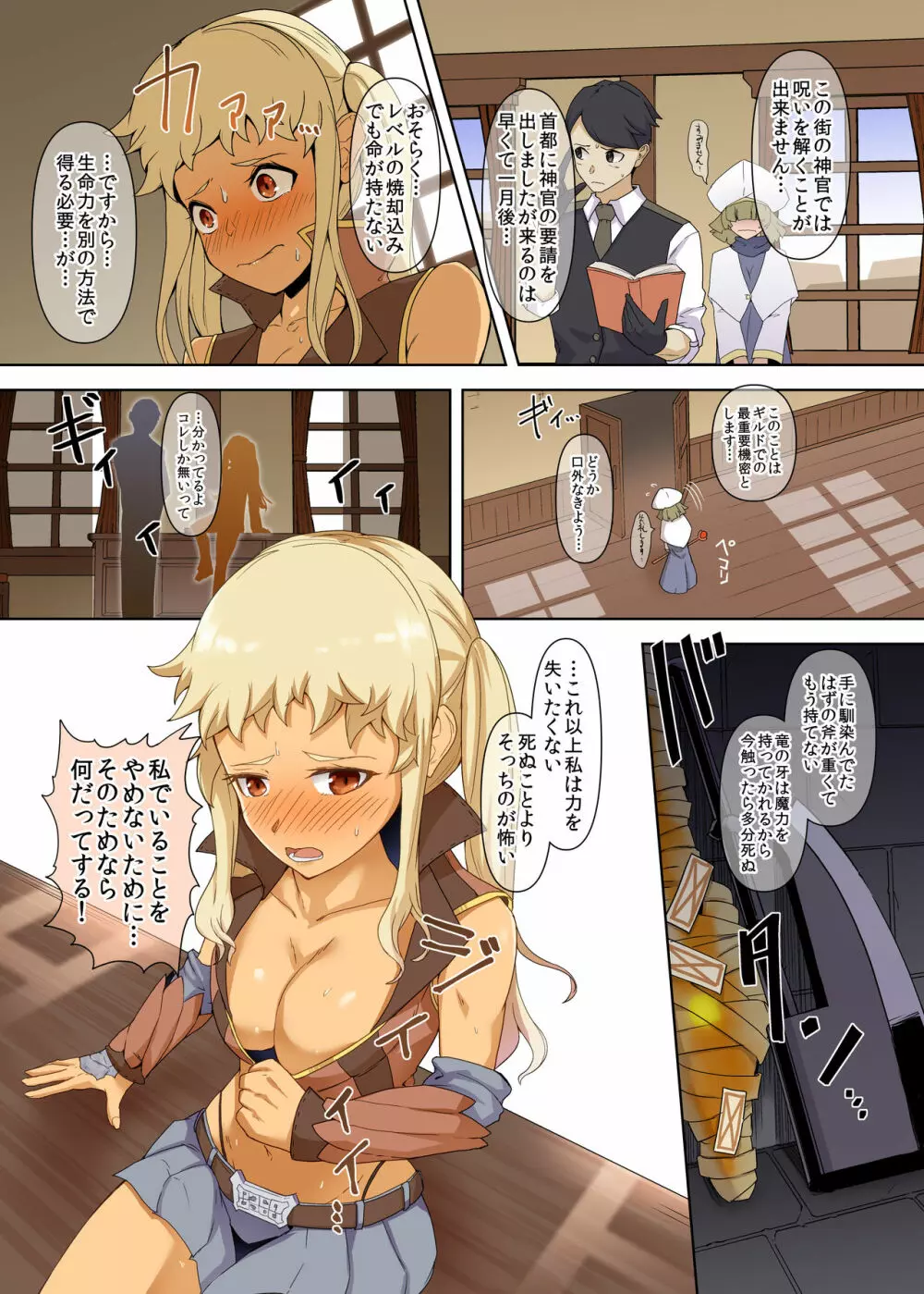 強い女戦士、淫魔を倒した 苦労が報われず肉便器になる - page8