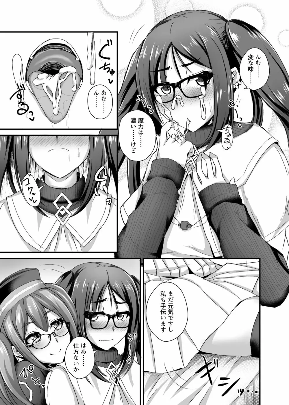 足と眼鏡と本番ナシ! - page16