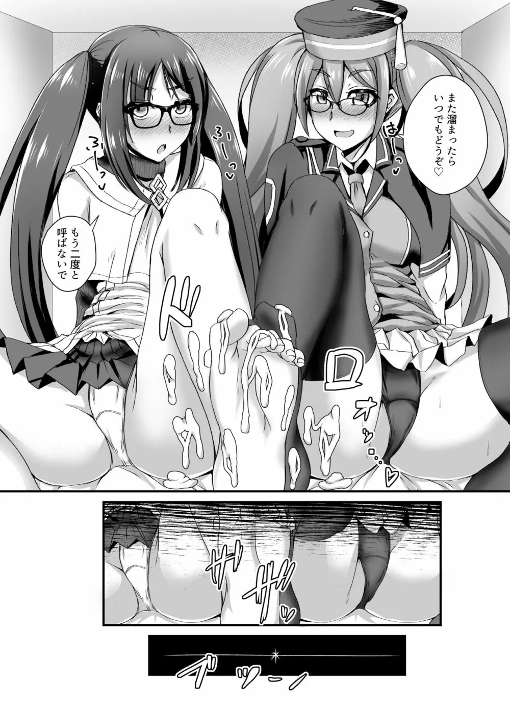 足と眼鏡と本番ナシ! - page19