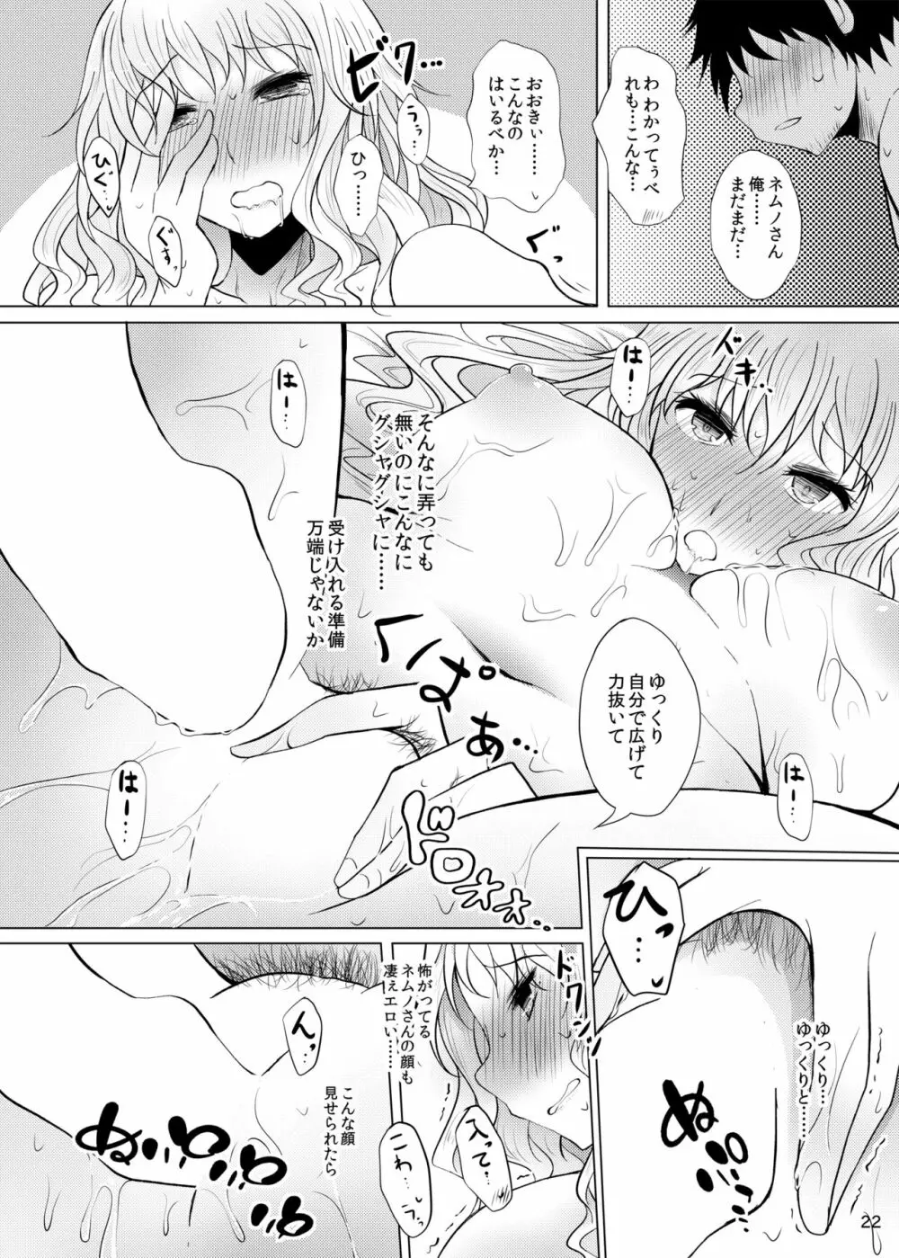 酔った勢いでネムノさんと×××しちゃう話 - page22