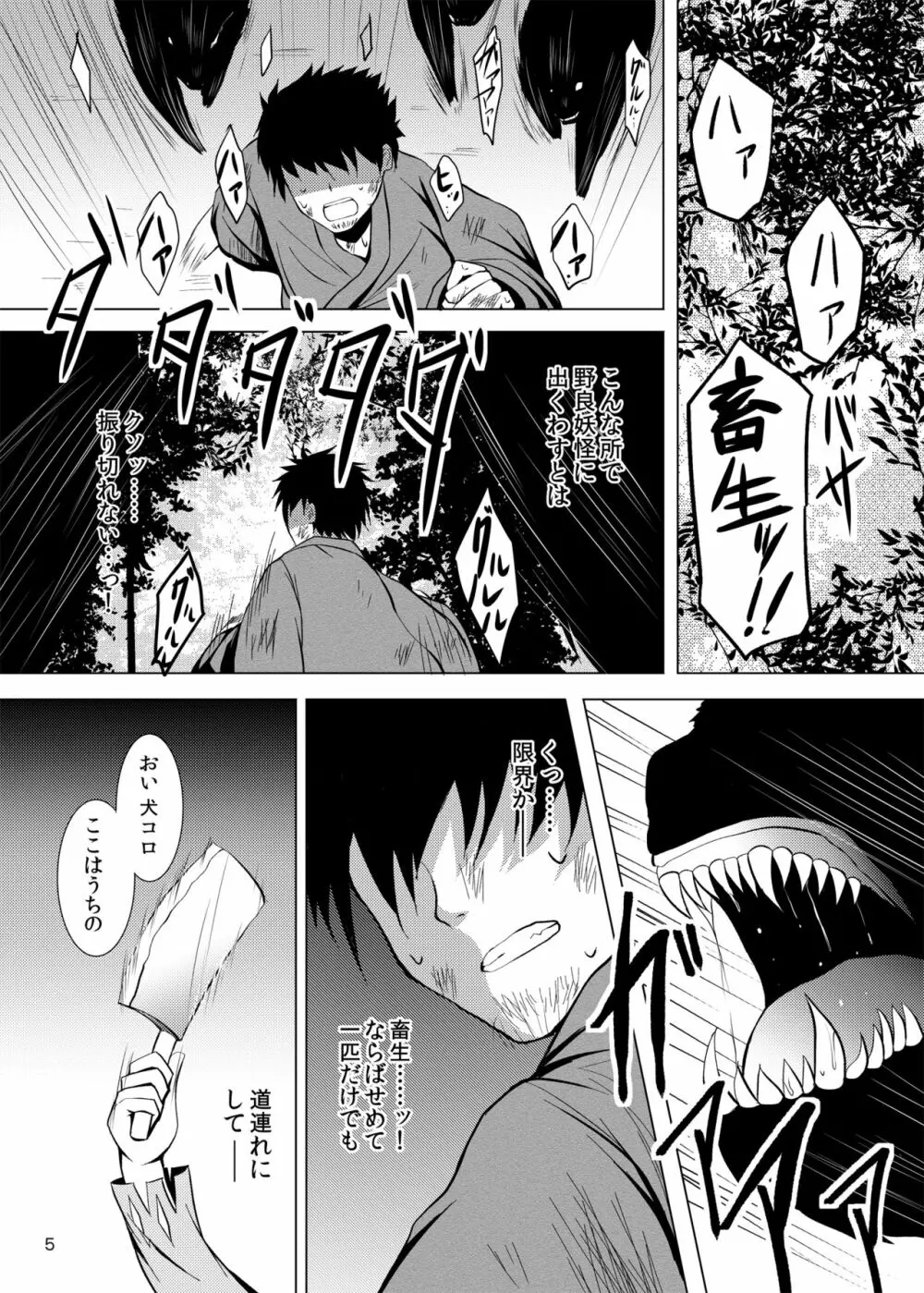 酔った勢いでネムノさんと×××しちゃう話 - page5