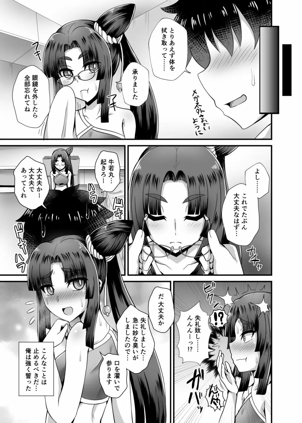牛若丸と呪いの眼鏡 - page12