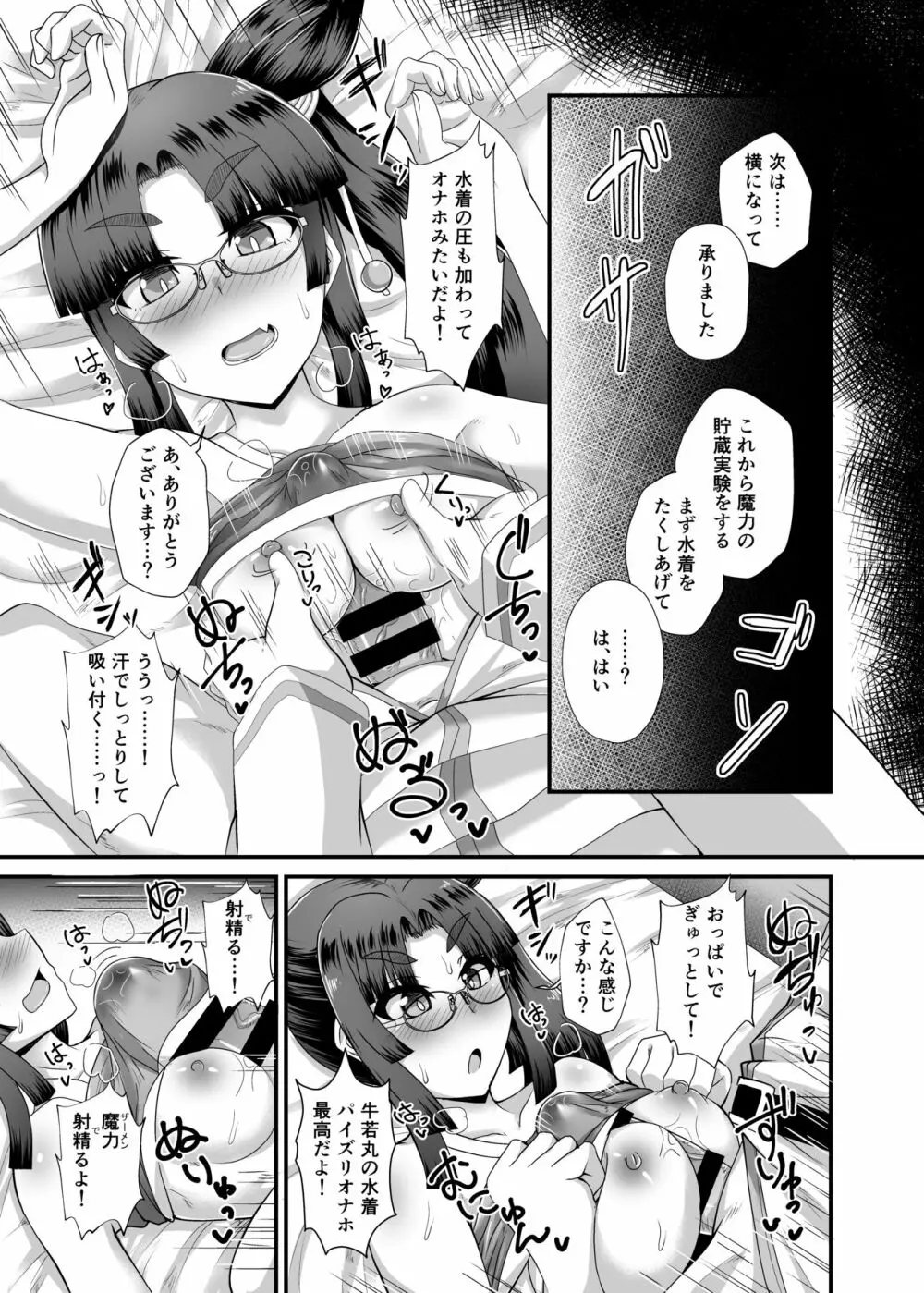 牛若丸と呪いの眼鏡 - page16