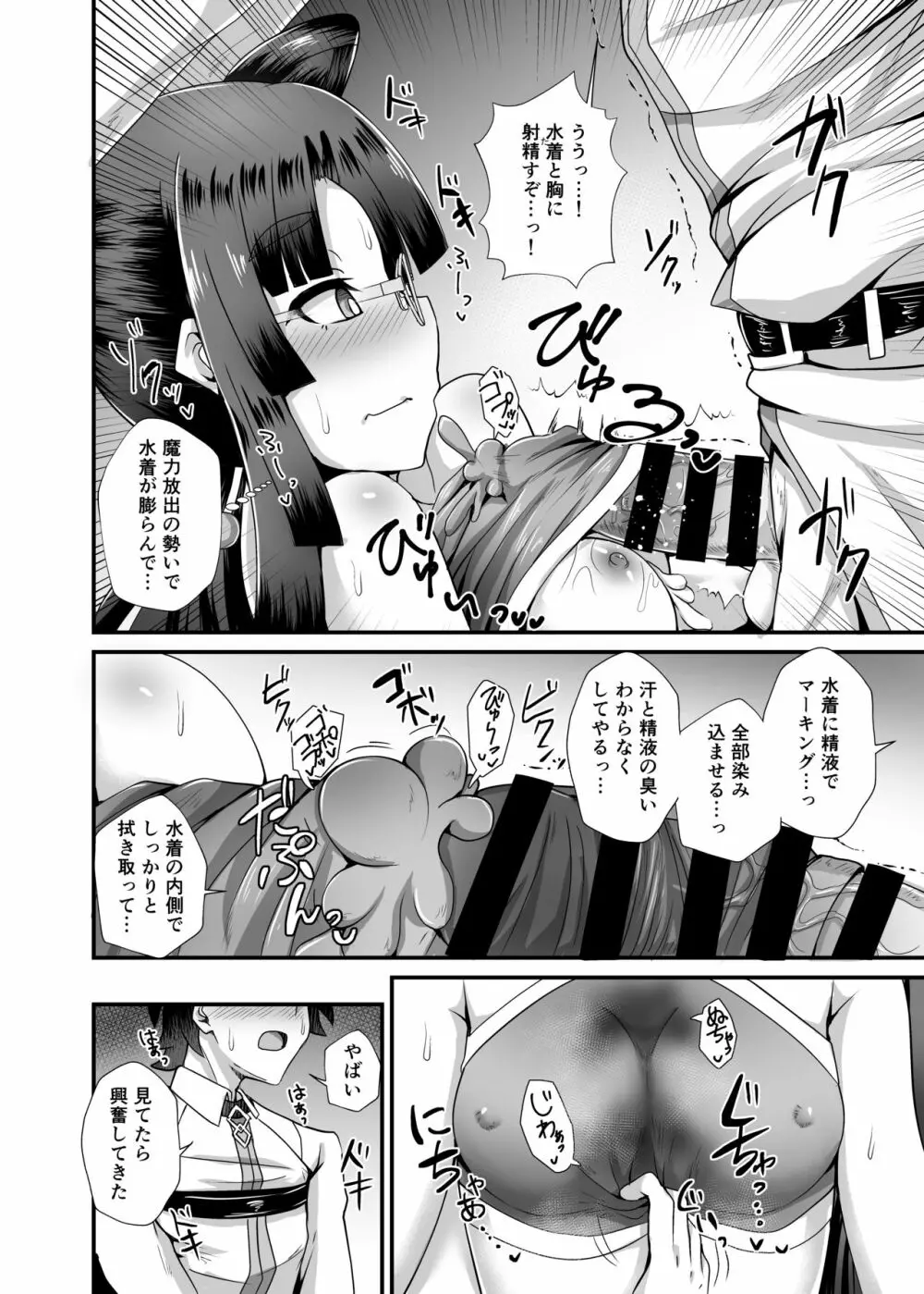 牛若丸と呪いの眼鏡 - page17