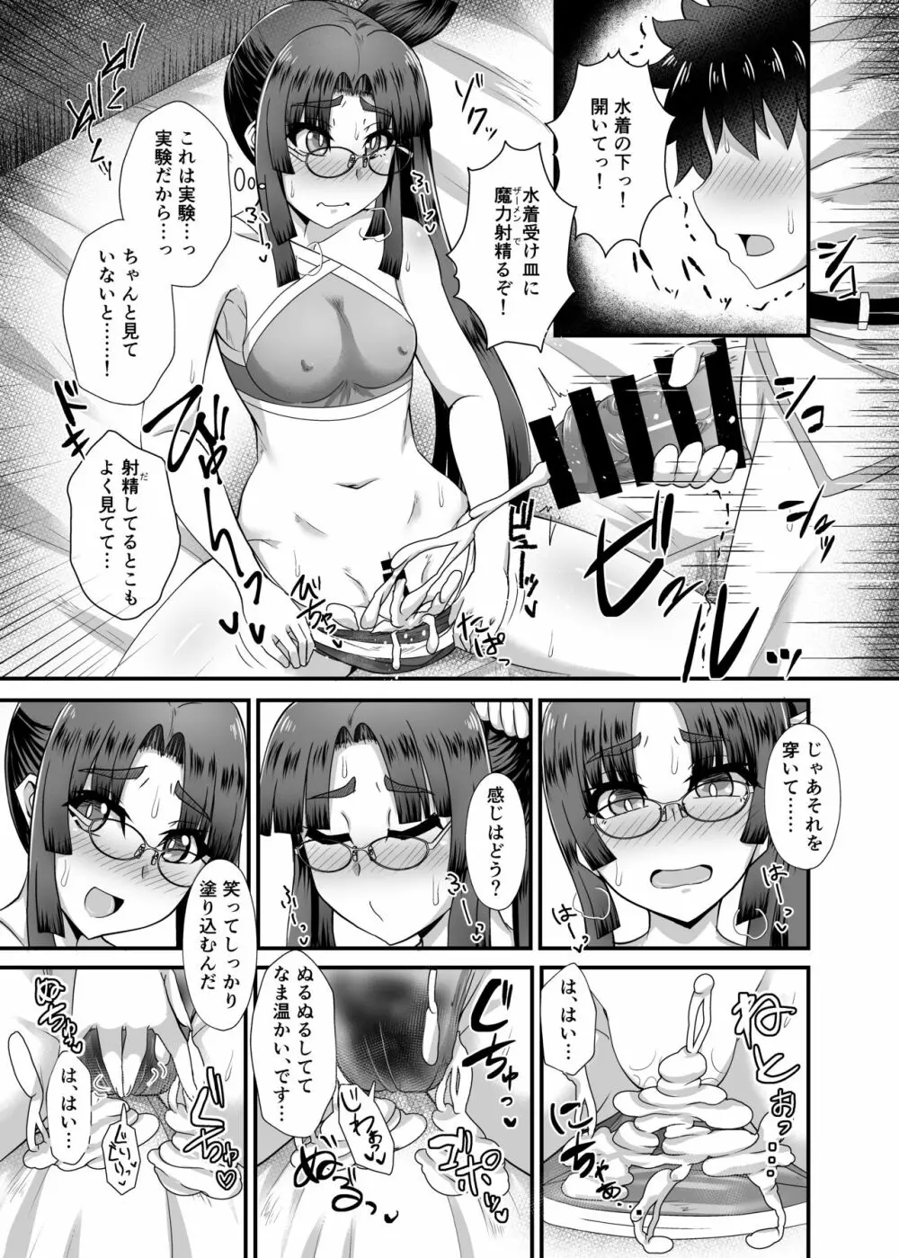 牛若丸と呪いの眼鏡 - page18