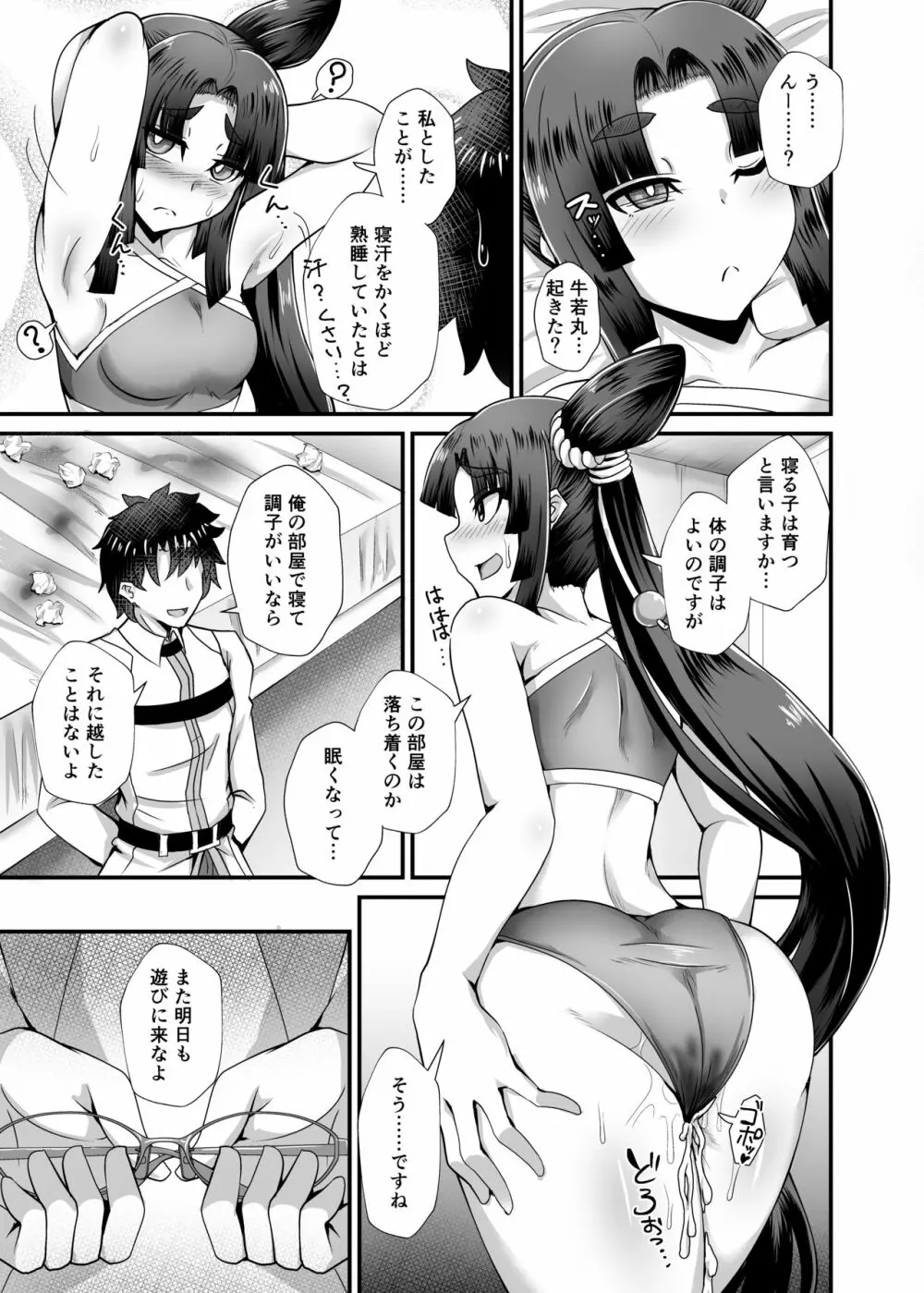 牛若丸と呪いの眼鏡 - page24