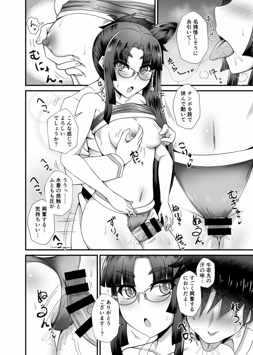 牛若丸と呪いの眼鏡 - page5