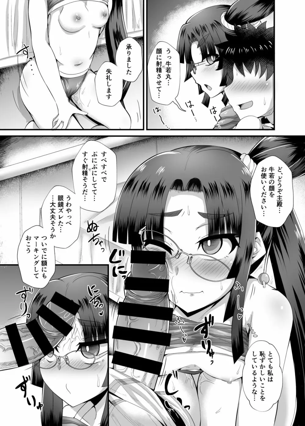 牛若丸と呪いの眼鏡 - page6