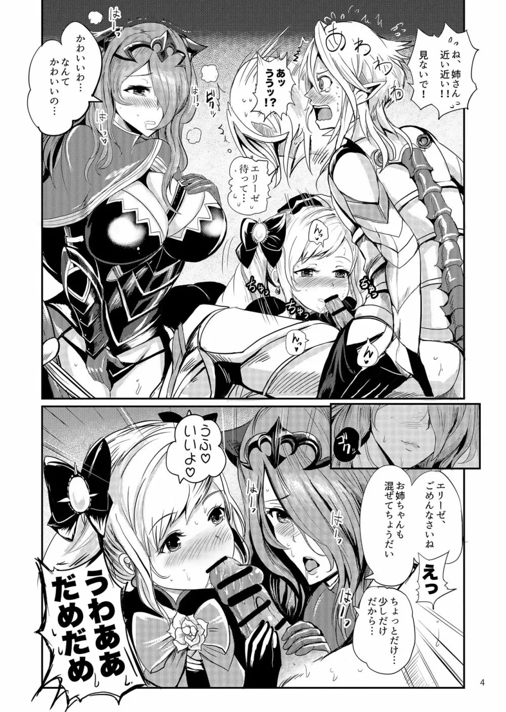 暗夜姫のSIMAIDON - page5