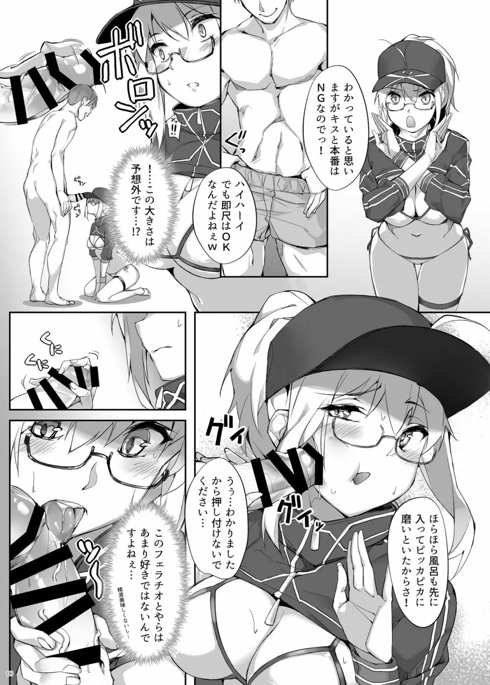 お待たせ!!カルデリバリー - page5