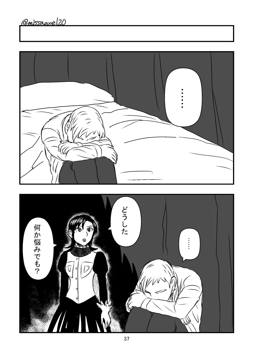今夜も夢でささやいて - page38