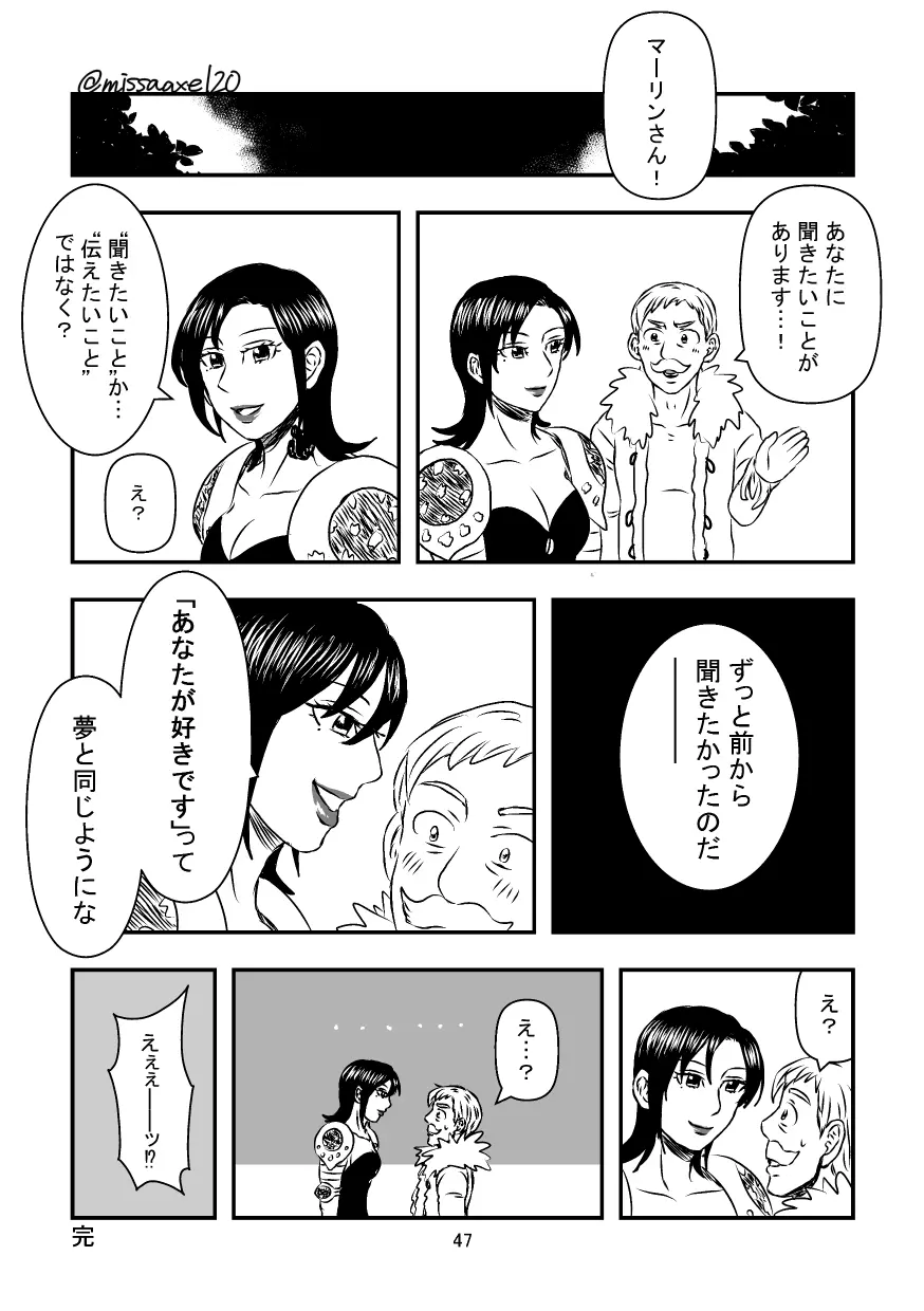 今夜も夢でささやいて - page48
