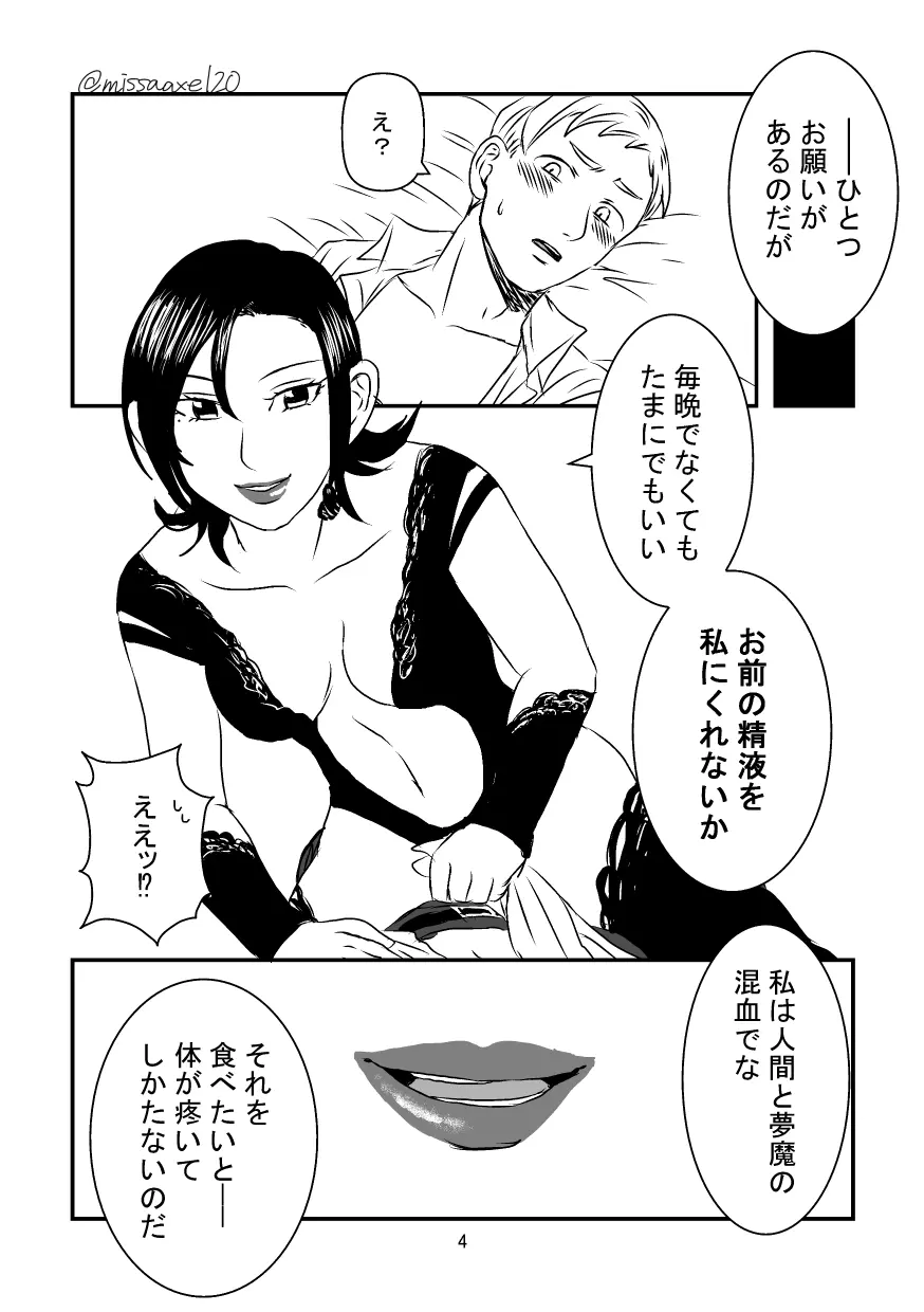 今夜も夢でささやいて - page5