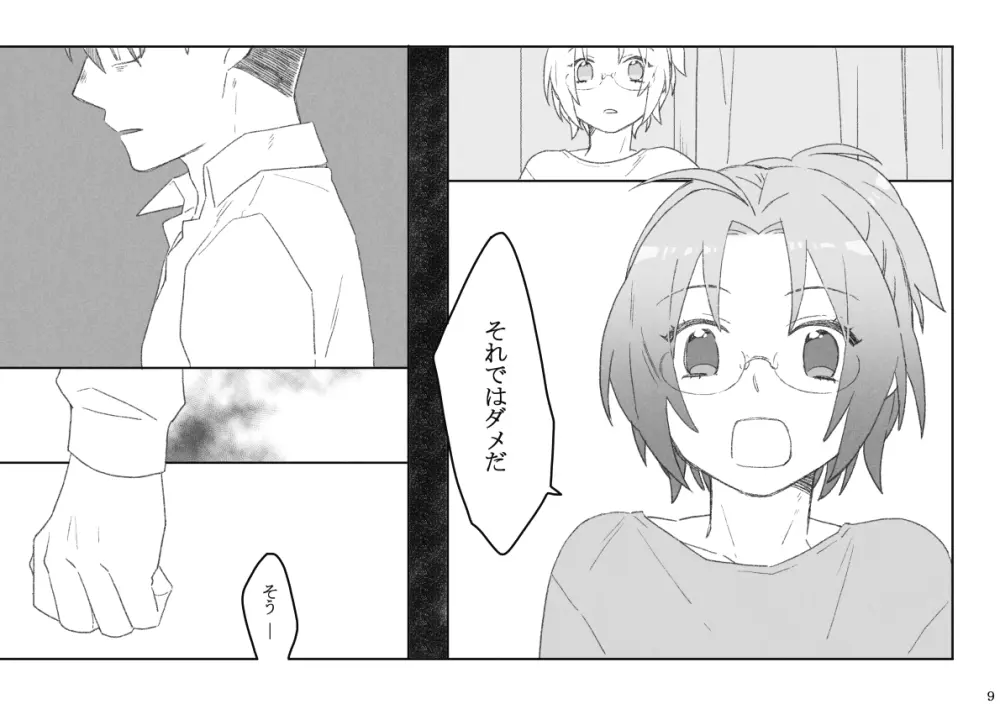 あるひかわるひのはなし - page10
