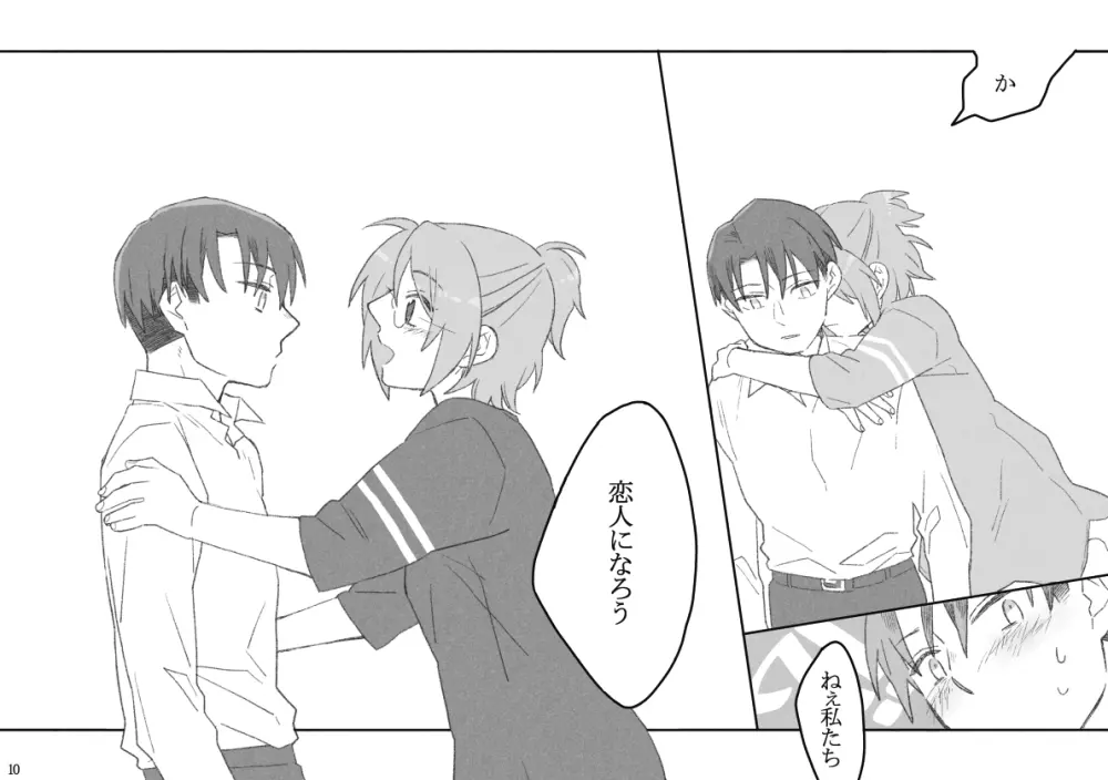 あるひかわるひのはなし - page11