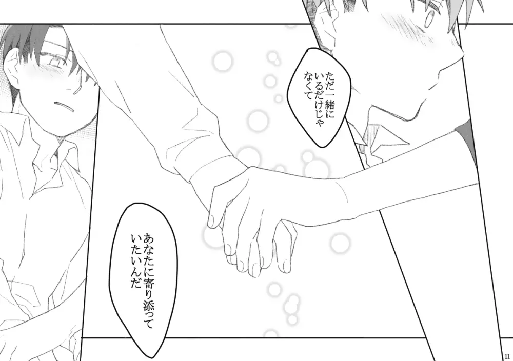 あるひかわるひのはなし - page12