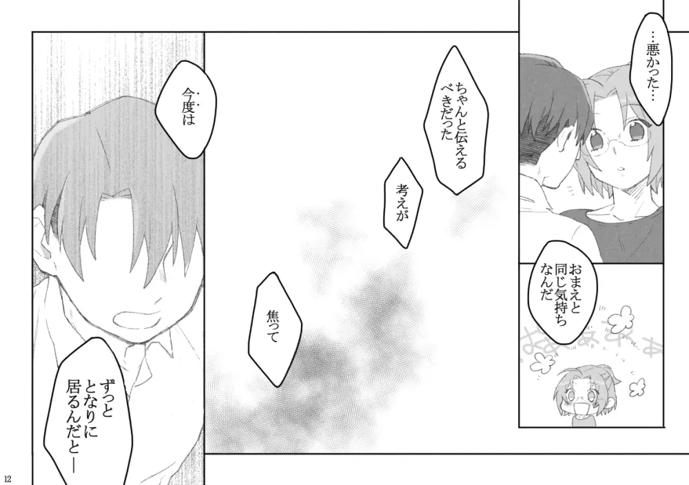 あるひかわるひのはなし - page13