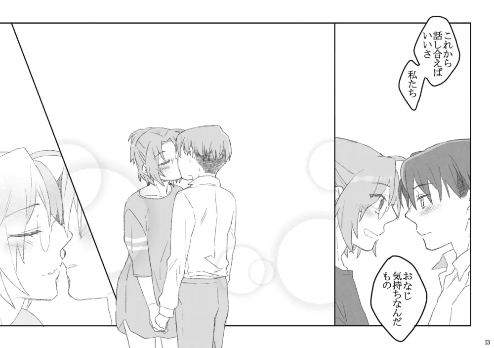 あるひかわるひのはなし - page14