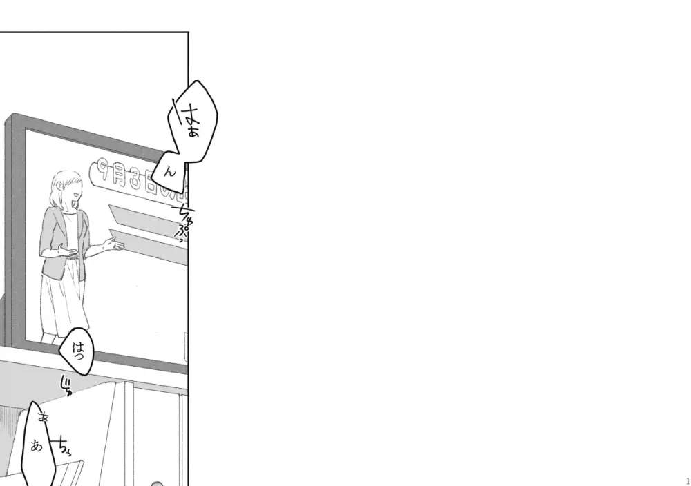 あるひかわるひのはなし - page2