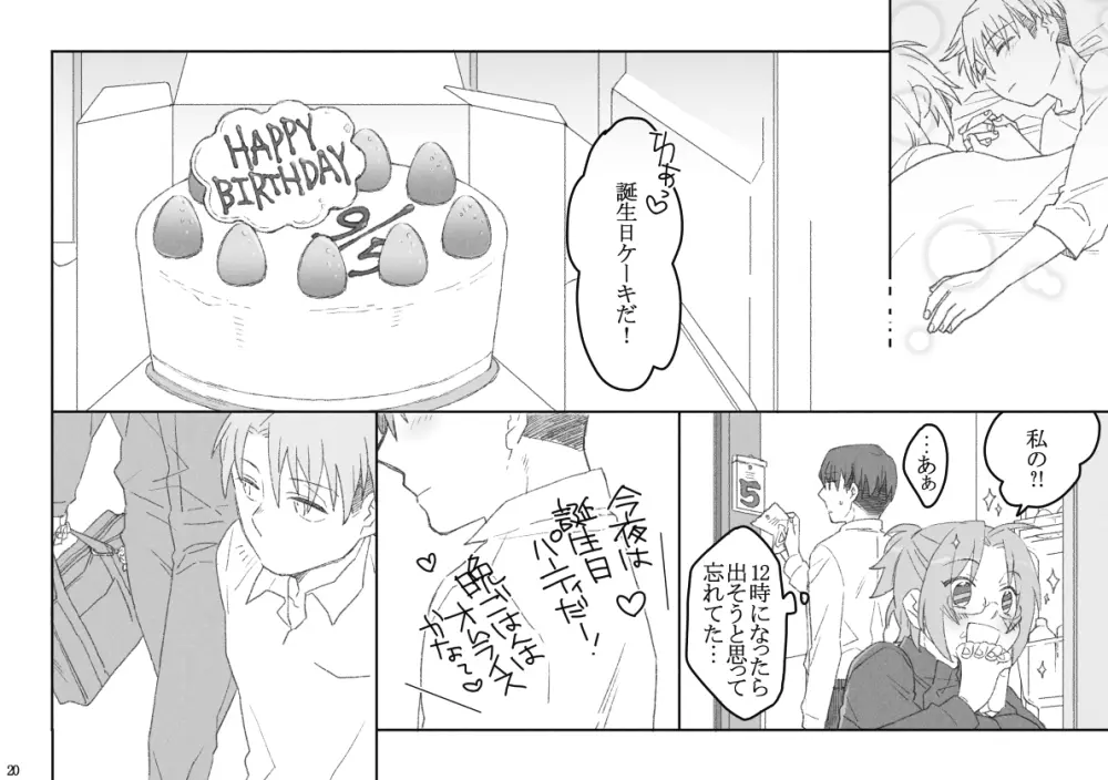 あるひかわるひのはなし - page21