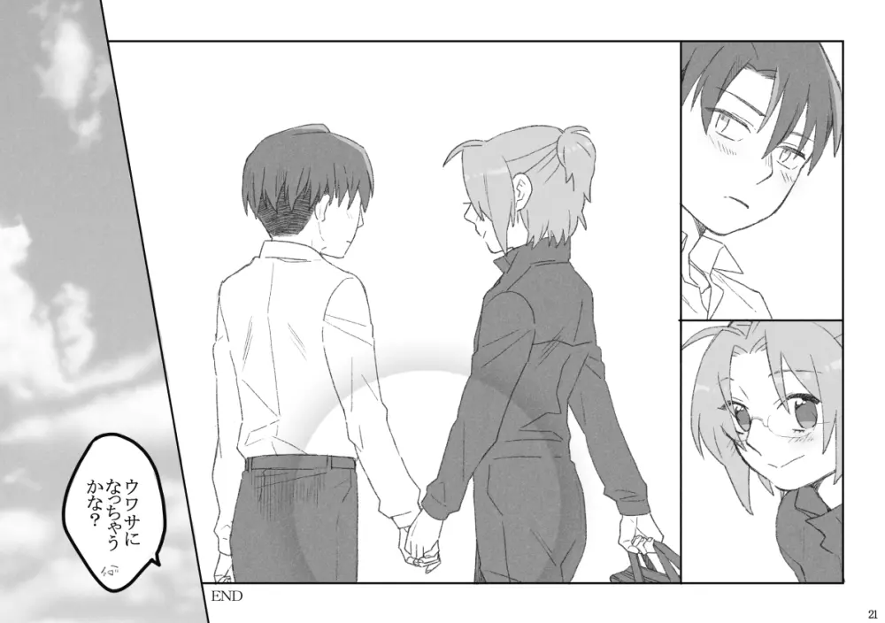 あるひかわるひのはなし - page22