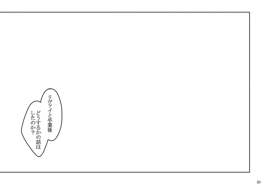 あるひかわるひのはなし - page23