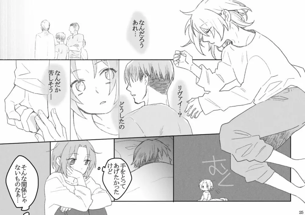 あるひかわるひのはなし - page25