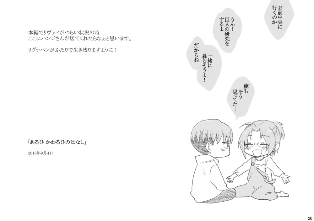 あるひかわるひのはなし - page26