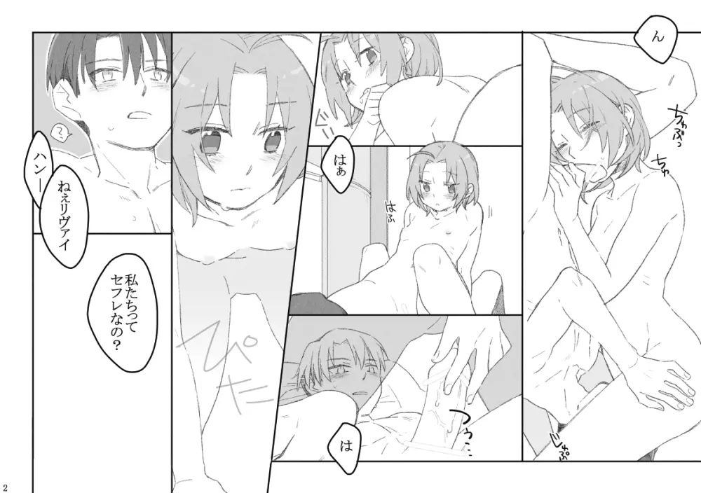 あるひかわるひのはなし - page3