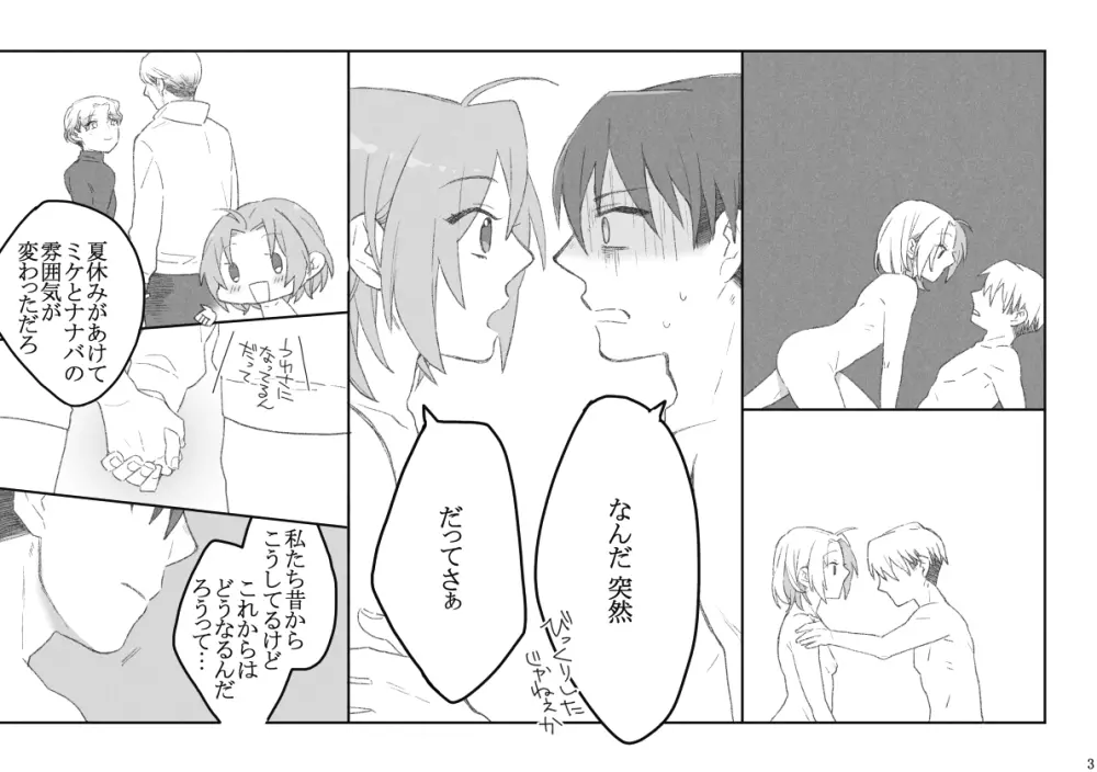 あるひかわるひのはなし - page4