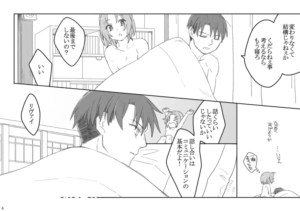 あるひかわるひのはなし - page5