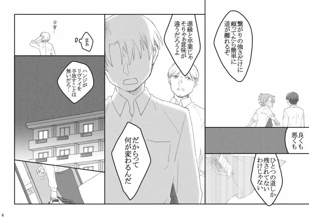 あるひかわるひのはなし - page7