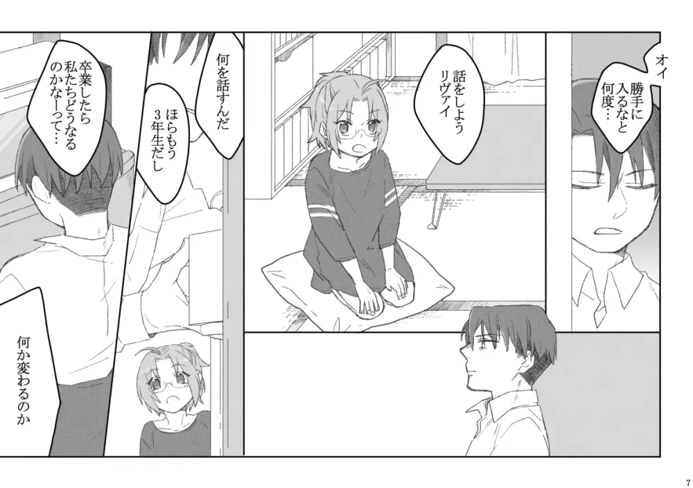 あるひかわるひのはなし - page8