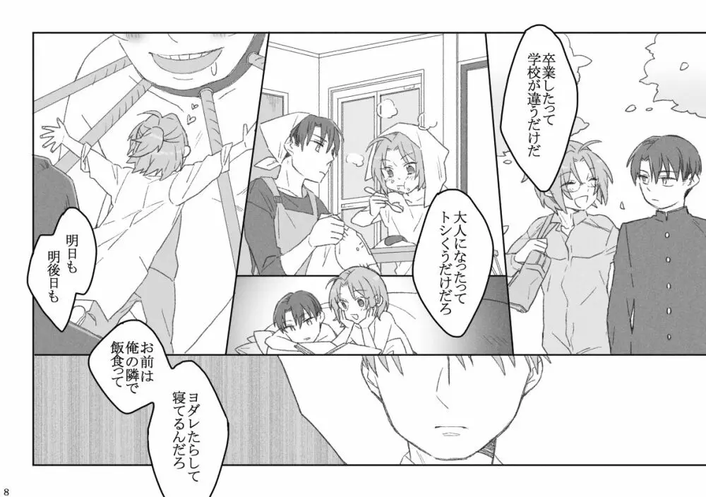 あるひかわるひのはなし - page9