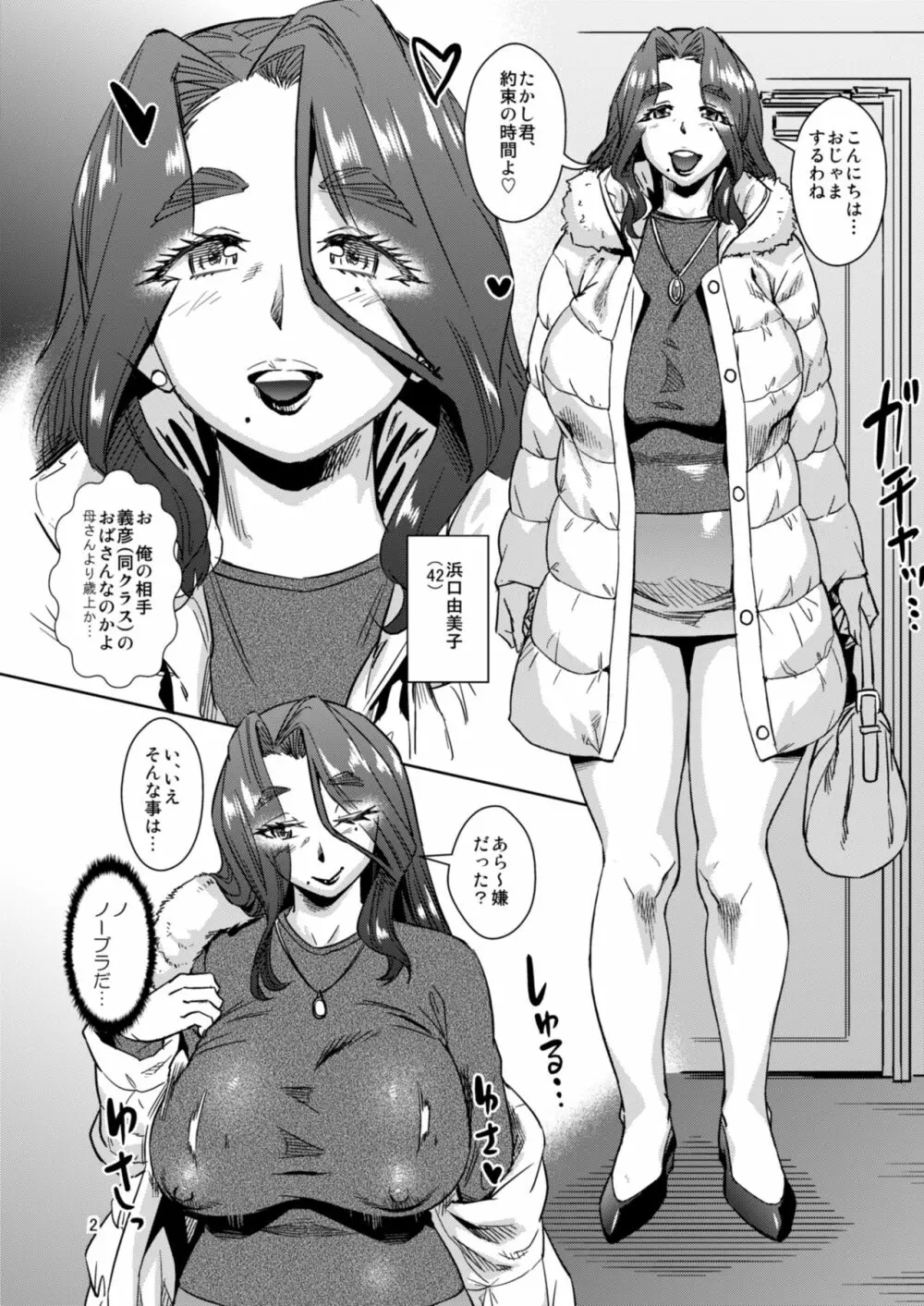 デリま！ - page3