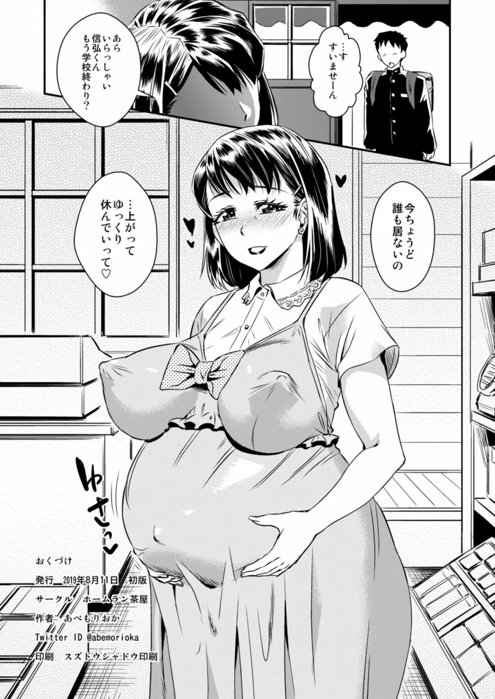 デリま！2 - page25