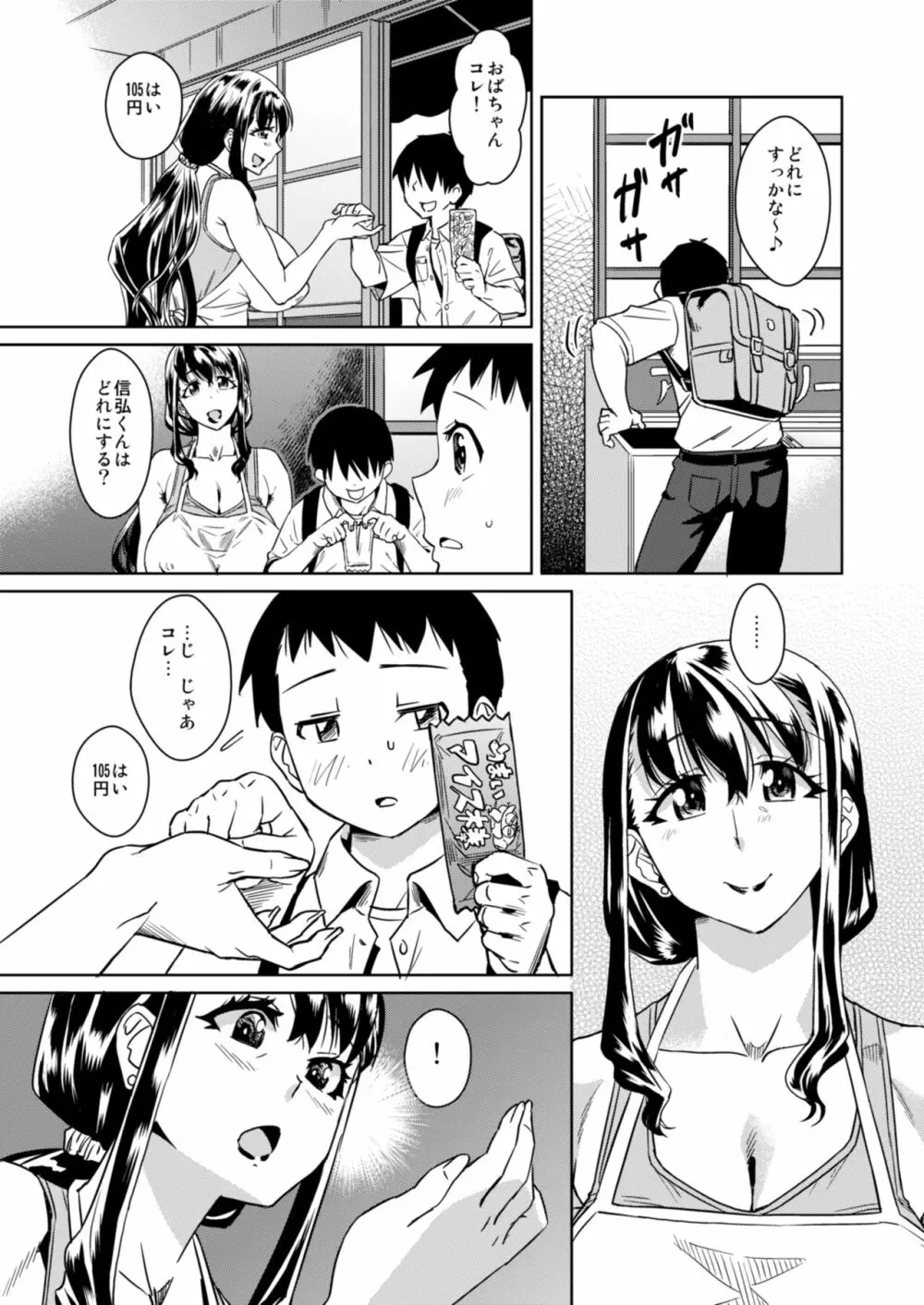 デリま！2 - page3