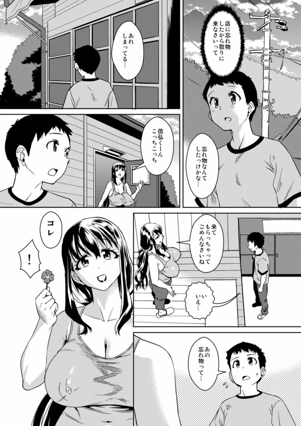デリま！2 - page6