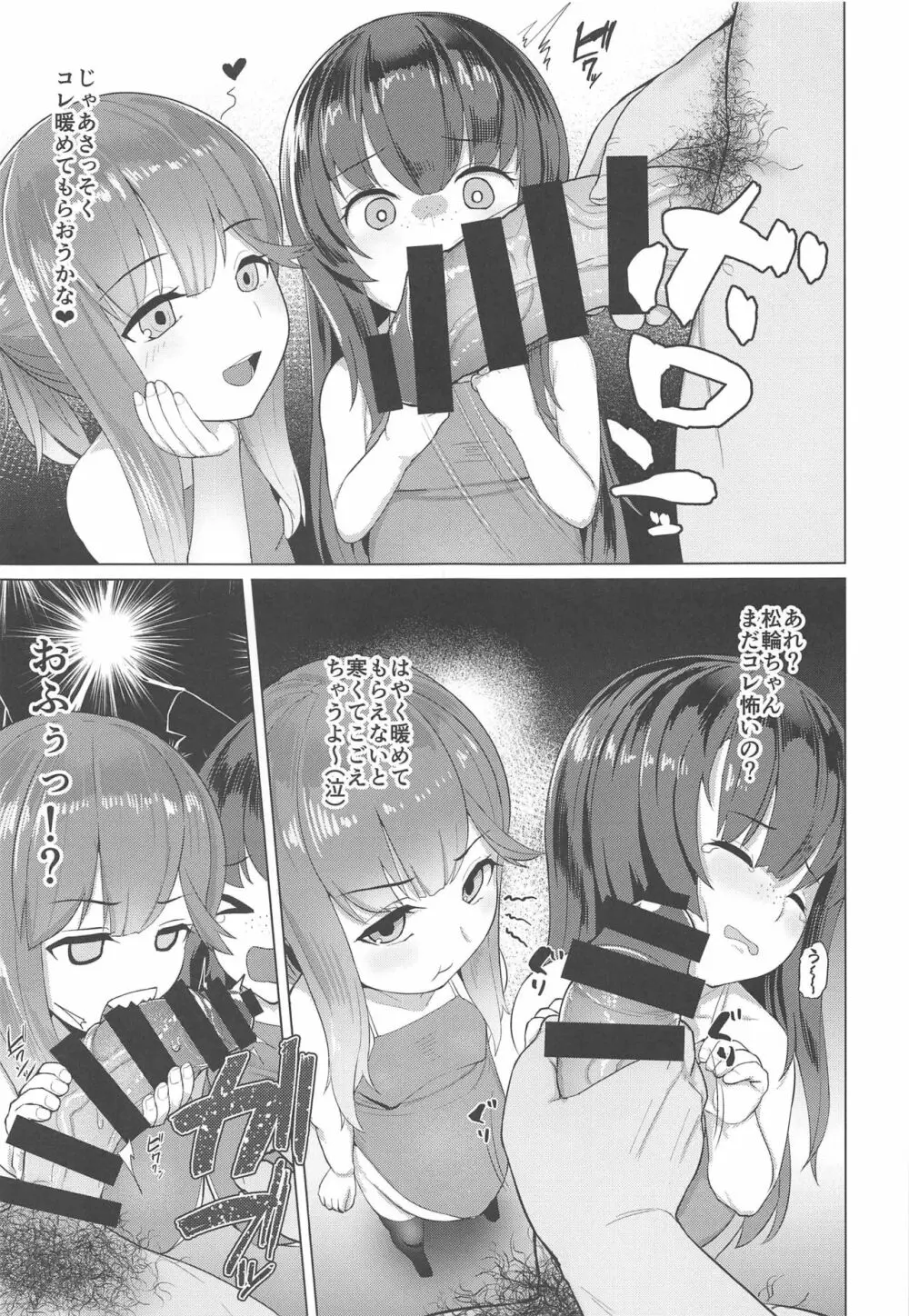 あったか暖房器具 - page4