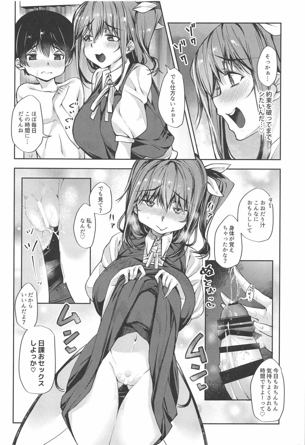 愛が強めな大妖精おねーさんに独占されちゃいました…。 - page16