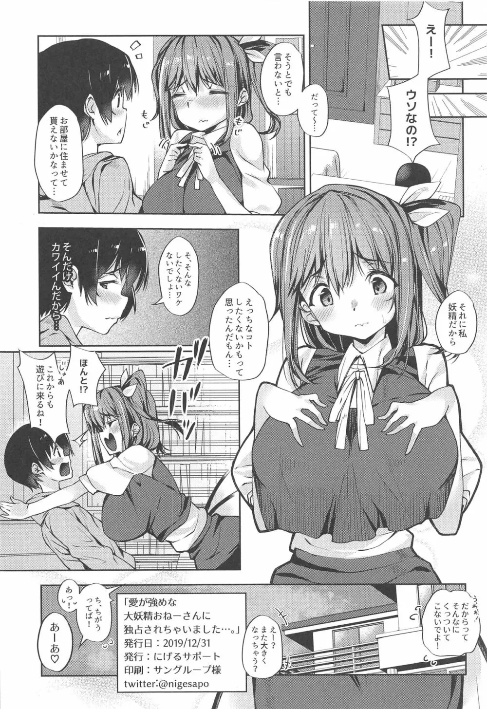 愛が強めな大妖精おねーさんに独占されちゃいました…。 - page21