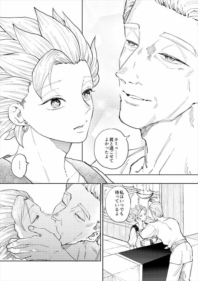 レンタルかみゅくん7day（END） - page12