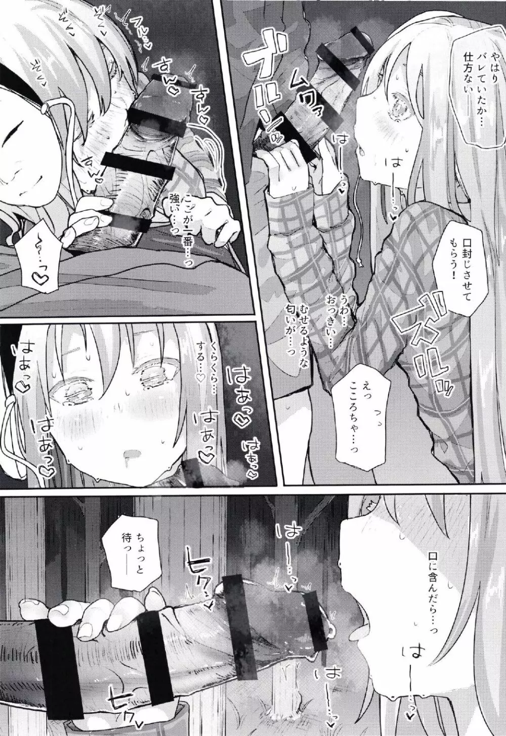 感情バイブレーション - page12