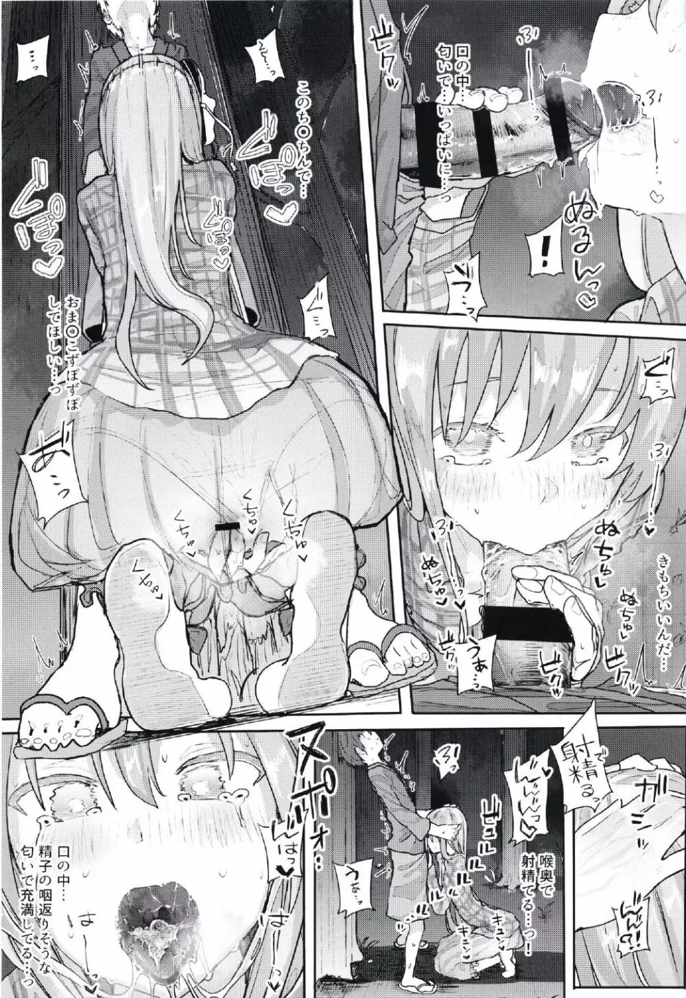 感情バイブレーション - page13
