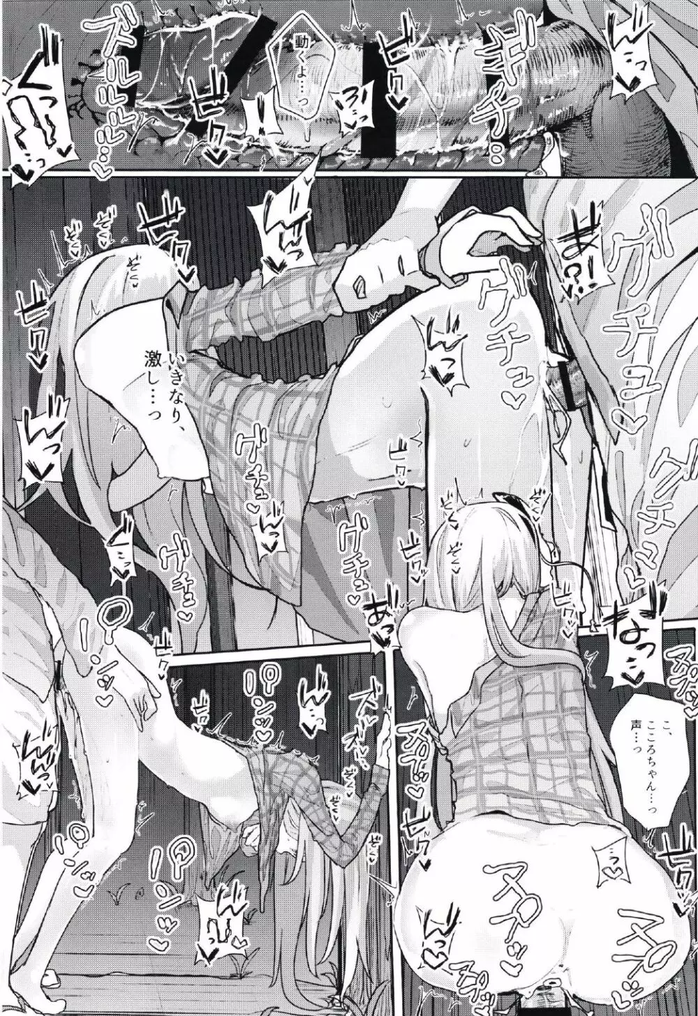 感情バイブレーション - page15