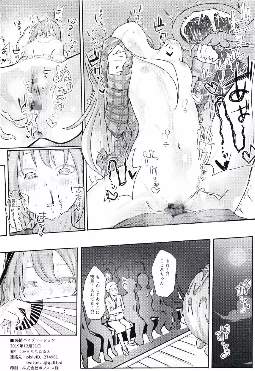 感情バイブレーション - page17